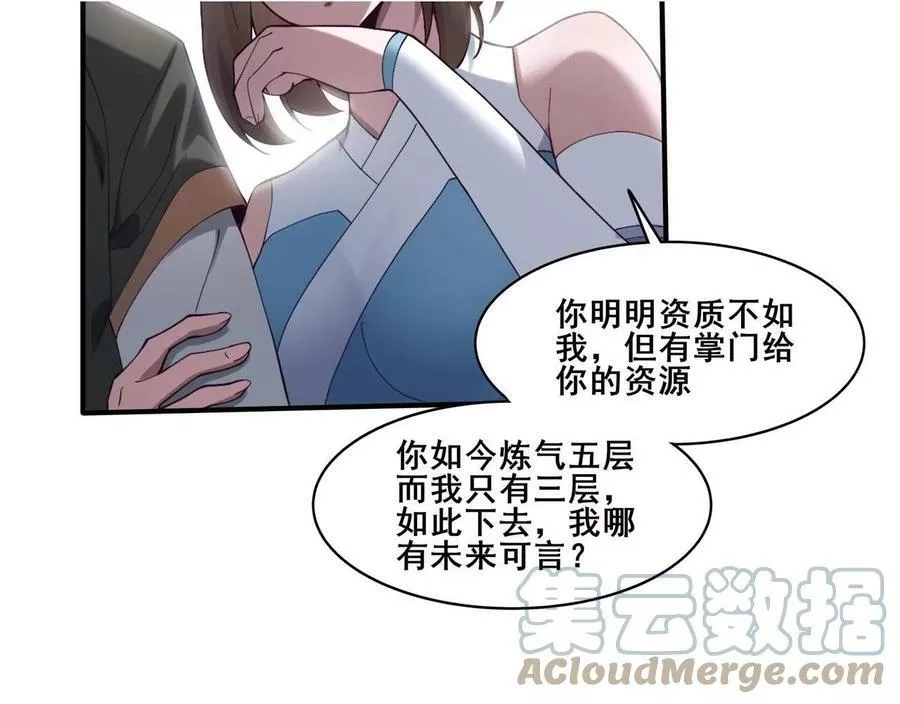 从渡劫开始,第32话 英雄救美,第81张